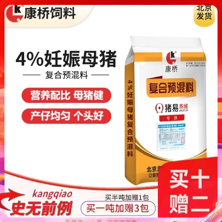 【康桥饲料】4%妊娠母猪预混料 饲料营养均衡  妊娠料 母猪料 怀孕料 妊娠母猪料 母猪前期