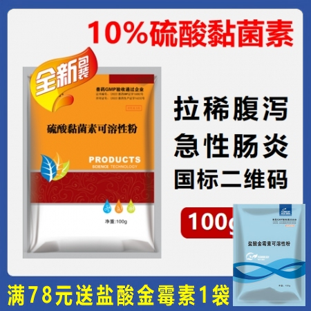【华农利邦】 10%硫酸黏菌素可溶性粉100g 腹泻药仔猪拉稀药黄痢白痢腹泻止痢