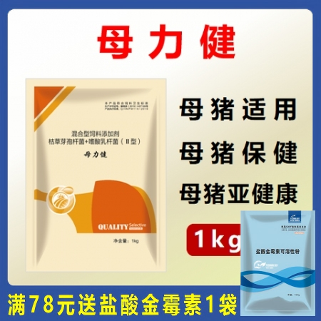 【华农利邦】母力健   母猪保健补充益生菌地衣芽孢杆菌