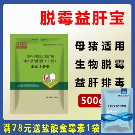【华农利邦】 脱霉益肝宝 母猪脱霉剂 脱霉除霉仔猪育肥猪霉菌毒素