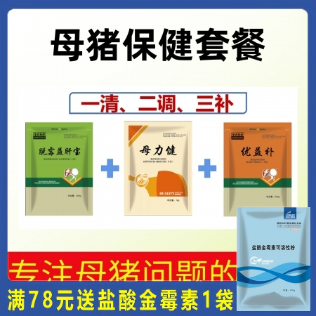 【华农利邦】 母猪保健套餐 母猪产前产后保健 怀孕母猪可用