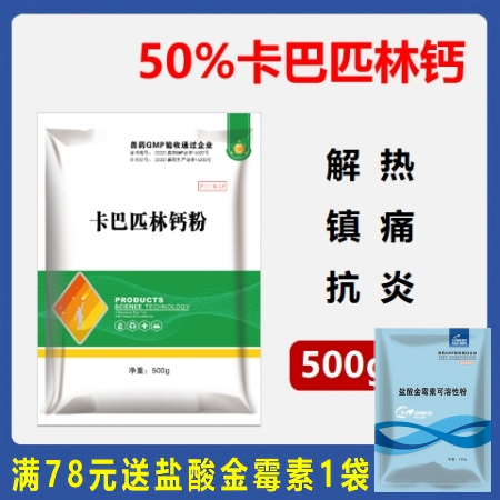 【华农利邦】50%卡巴匹林钙可溶性粉 500g/袋 解热、镇痛、抗炎