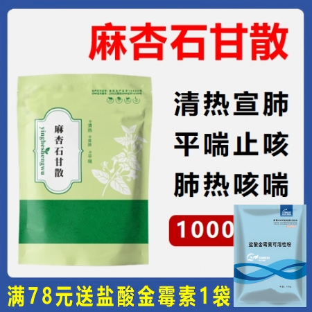 【华农利邦】麻杏石甘散1kg  清热宣肺平喘 咳嗽气喘 肺热咳喘