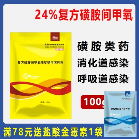 【华农利邦】 24%复方磺胺间甲氧嘧啶钠可溶粉100g 磺胺药 消化道 呼吸道 ...