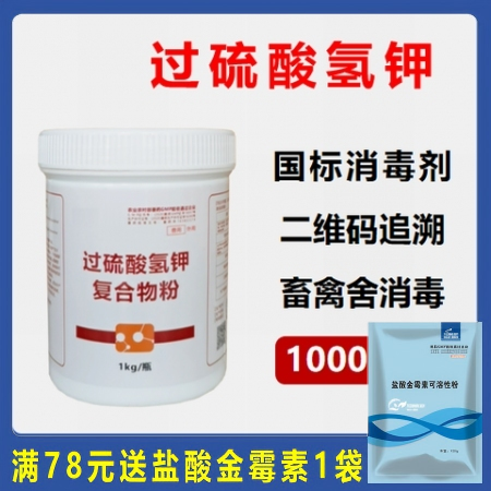 【华农利邦】过硫酸氢钾复合物粉 2斤/瓶孕畜可用 消毒粉消毒剂消毒药猪圈消毒