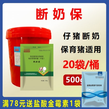 【华农利邦】断奶保500g×20袋/桶 小猪仔猪断奶腹泻保育猪用补充益生菌改善肠...