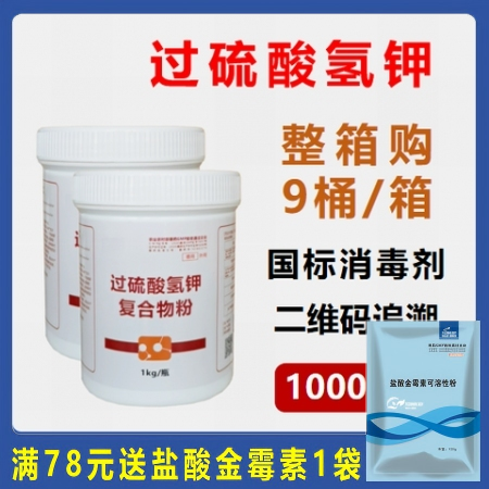 【华农利邦】过硫酸氢钾复合物粉（整箱） 2斤×9桶 消毒药带猪消毒 畜禽养殖场消毒环境消毒