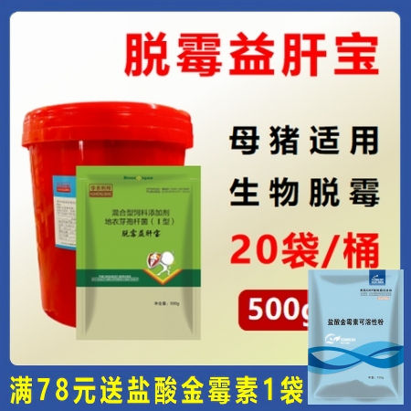 【华农利邦】脱霉益肝宝 500g×20袋/桶 母猪用脱霉净生物脱霉剂母猪保健护肝