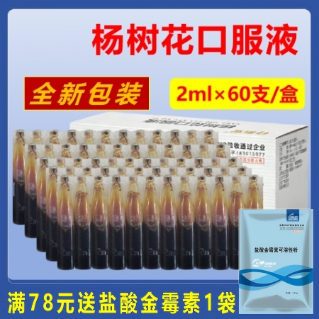 【华农利邦】杨树花口服液提取液 适用于产房仔猪羔羊犊牛拉稀腹泻痢疾