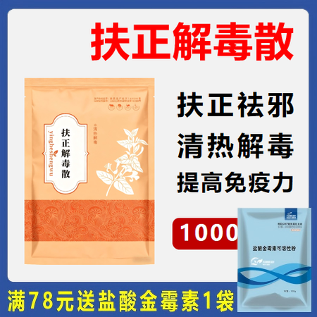 【华农利邦】扶正解毒散1000g 清热解毒 扶正祛邪 提高免疫力