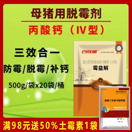 【百牧通】霉益解500g/袋 母猪用脱霉剂丙酸钙防霉脱霉补钙孕畜可用霉菌毒素分解...