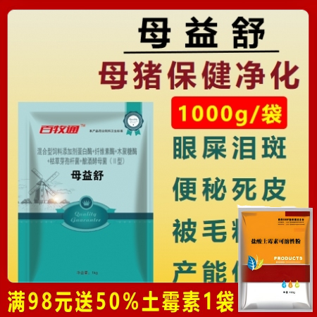 【百牧通】母益舒1000g/袋 母猪保健母猪补充益生菌复合酶调理胃肠道亚健康