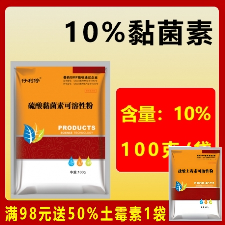 硫酸黏菌素可溶性粉 肠道感染腹泻拉稀急慢性肠炎仔猪黄白痢断奶仔猪拉肚子止痢