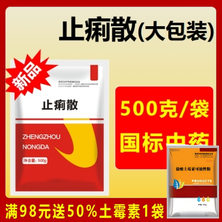 【大包装】止痢散500g/袋 拉稀腹泻药仔猪白痢断奶小猪拉稀腹泻过奶止痢