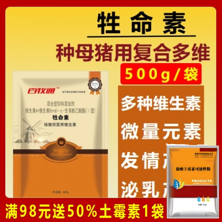 【百牧通】牲命素500g/袋 母猪用多种维生素补充营养母猪保健调节免疫应激