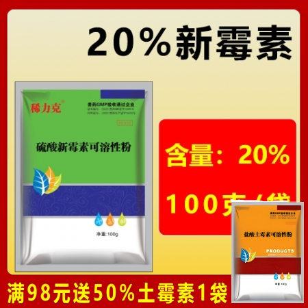 20%硫酸新霉素100g/袋 小猪拉稀腹泻肠炎痢疾胃肠道感染断奶拉肚子黄白痢红痢...