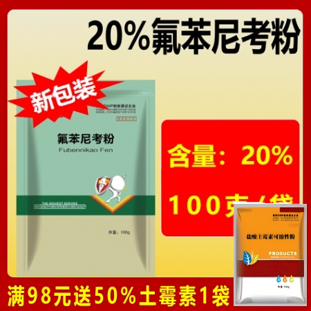 【百牧通】20%氟苯尼考粉100g猪肺疫传染性胸膜肺呼吸道大肠杆菌肠炎腹泻肠道疾...