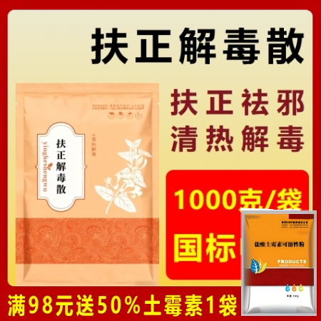 【百牧通】 扶正解毒散1000g/袋 扶正祛邪 清热解毒