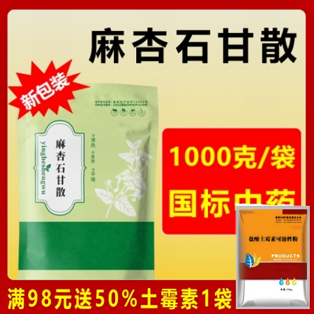 【大包装】麻杏石甘散1000g 清热宣肺平喘 肺热咳喘咳嗽气粗 