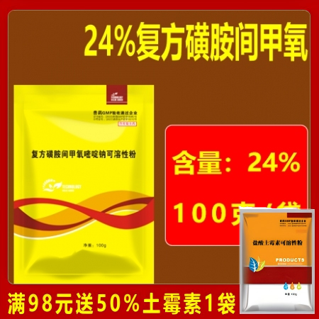 【百牧通】 24%复方磺胺间甲氧嘧啶钠可溶性粉 呼吸道胃肠道泌尿道球虫病猪弓形虫...