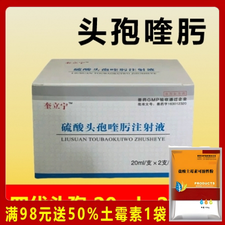 【百牧通】硫酸头孢喹肟注射液20毫升/瓶X2瓶/盒胸膜肺炎猪呼吸道疾病