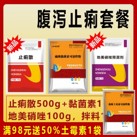 【百牧通】腹泻止痢套餐（500g止痢散1袋+地美硝唑1袋+黏菌素1袋）专注拉稀腹...