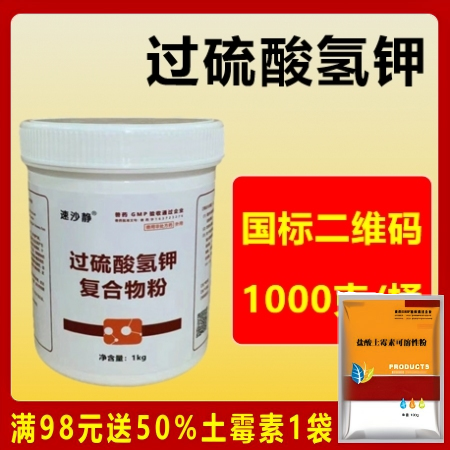 1000g过硫酸氢钾复合物消毒粉兽药二维码追溯养殖场用消毒剂带猪消毒饮水消毒猪舍...