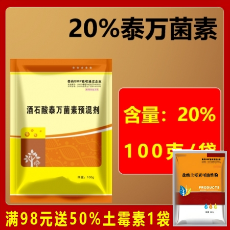 【百牧通】20%酒石酸泰万菌素预混剂猪鸡支原体感染