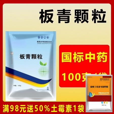 【百牧通】板青颗粒100g 清热解毒凉血风热感冒抗病毒咳嗽呼吸道