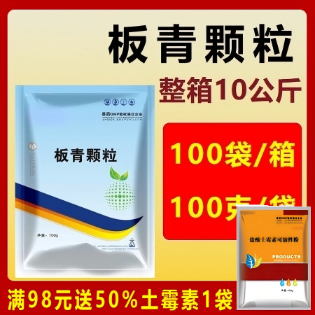 【整箱购】板青颗粒10公斤/箱国标兽药二维码清热解毒风热感冒抗病毒咳嗽板蓝根大青...