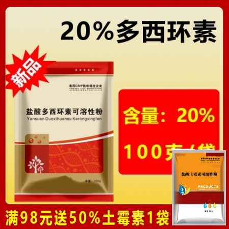 20%盐酸多西环素可溶性粉 强力霉素支原体肺炎
