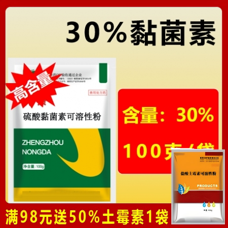 30%硫酸黏菌素可溶性粉100g/袋