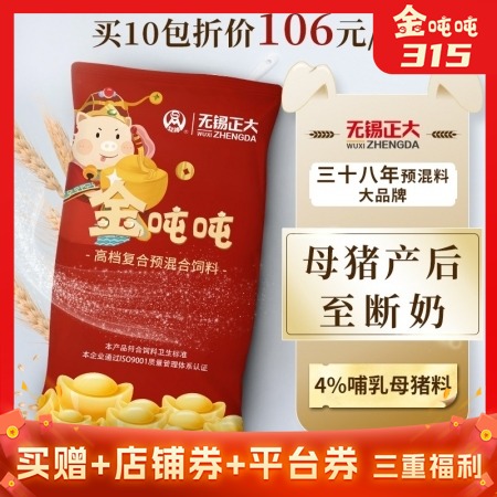 【无锡正大-金吨吨】4%哺乳母猪预混料营养好 哺乳母猪料 母猪饲料  ，表现奶水 乳仔猪断奶重
