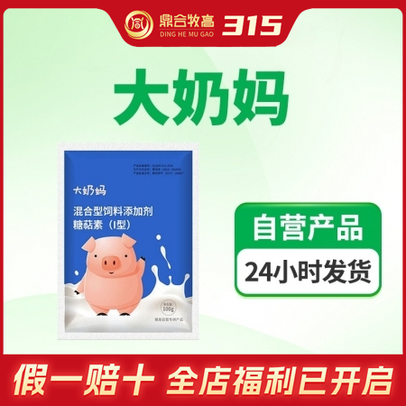 【鼎合牧高】大奶妈 混合型饲料添加剂糖萜素(I型)原猪易自营