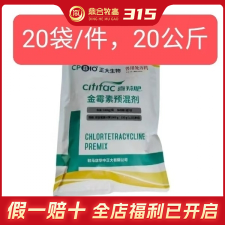 【鼎合牧高】正大生物15%金霉素预混剂整件1kg*20袋正大金霉素 原猪易自营