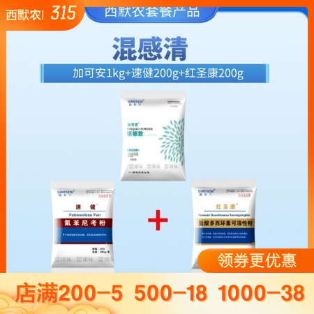 【西默农】混感清套餐 （加可安1袋+速健100g2袋+红圣康100g2袋） 氟苯...