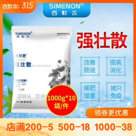【西默农】大胃肥——强壮散  整箱购