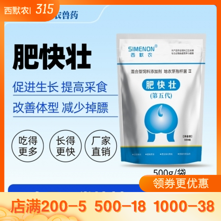 【西默农】肥快壮 500g/袋 提高采食 促进生长 催肥增重 僵猪