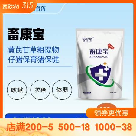 【西默农】畜康宝 黄芪甘草粗提物500g 保育猪、仔猪肠道和呼吸道 黄白痢