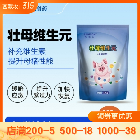 【西默农】壮母维生元500g 母猪多种维生素 抗应激增免疫提升母猪繁殖性能
