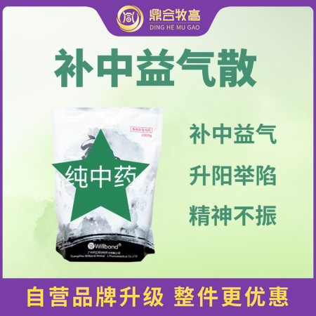 【鼎合牧高】补中益气散 1公斤 补气补血用于产程长种猪繁殖性能，用于母猪精液质量差原猪易自营