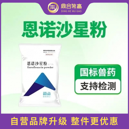 【鼎合牧高】10%恩诺沙星粉双层微囊包被肠溶缓释用呼吸道痢疾肠炎拉稀腹泻咳嗽喘气...