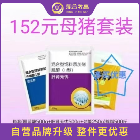 【鼎合牧高】152元母猪套装1250g，圆蓝静+肝肾无忧+劲能电解多维原猪易自营