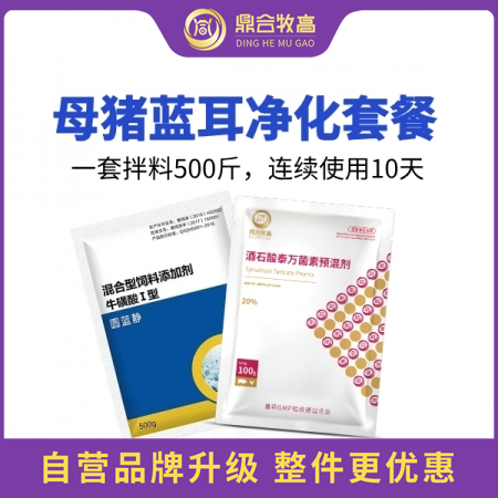 【鼎合牧高】母猪蓝耳净化套餐，泰万菌素+圆蓝静原猪易自营