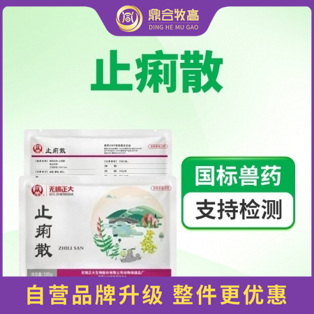 【鼎合牧高】无锡正大 止痢散 100g 过奶止痢，母仔同用 仔猪腹泻拉稀原猪易自...