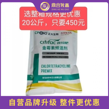 【鼎合牧高】正大生物15%金霉素预混剂1kg装正大金霉素 原猪易自营