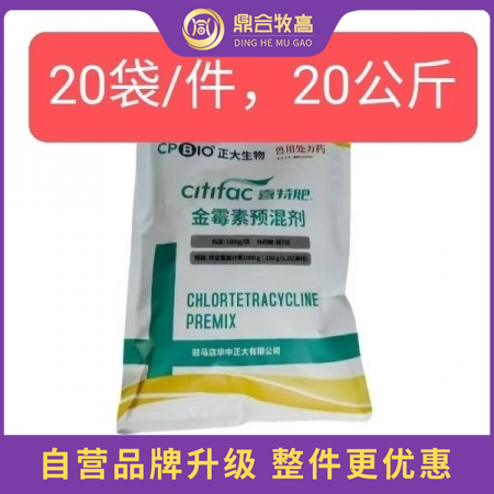【鼎合牧高】正大生物15%金霉素预混剂整件1kg*20袋正大金霉素 原猪易自营