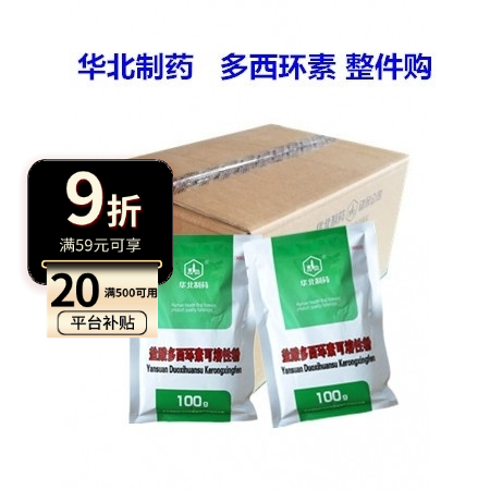 【华北制药】10%盐酸多西环素可溶性粉 强力霉素（100g×120袋/件）