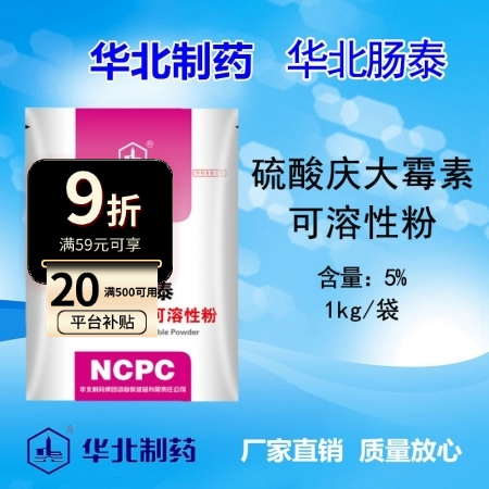【华北制药】华北肠泰5%硫酸庆大霉素可溶性粉肠炎腹泻拉稀大肠杆菌仔猪黄白痢顽固性...