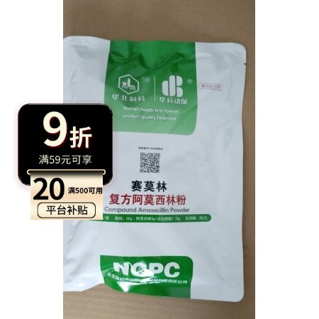 【华北制药】12.5%复方阿莫西林粉 阿莫西林克拉维酸钾 抗耐药菌 链球菌副猪嗜...